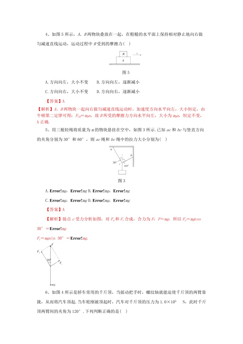 2019高考物理一轮复习演练题（9）新人教版.doc_第2页