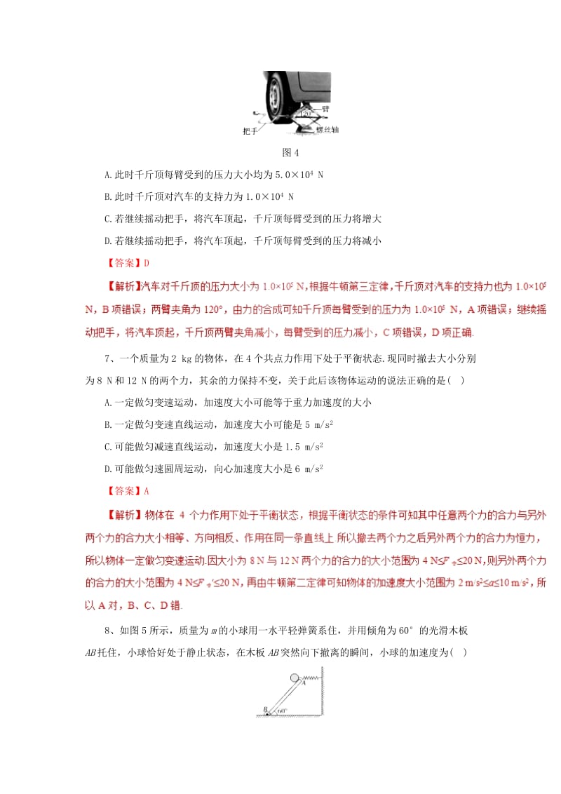 2019高考物理一轮复习演练题（9）新人教版.doc_第3页