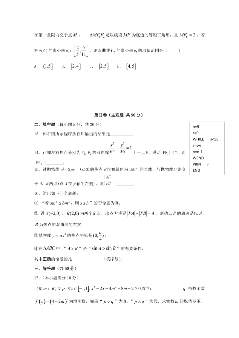 河北狮州市2018-2019学年高二数学上学期期中试题文.doc_第3页