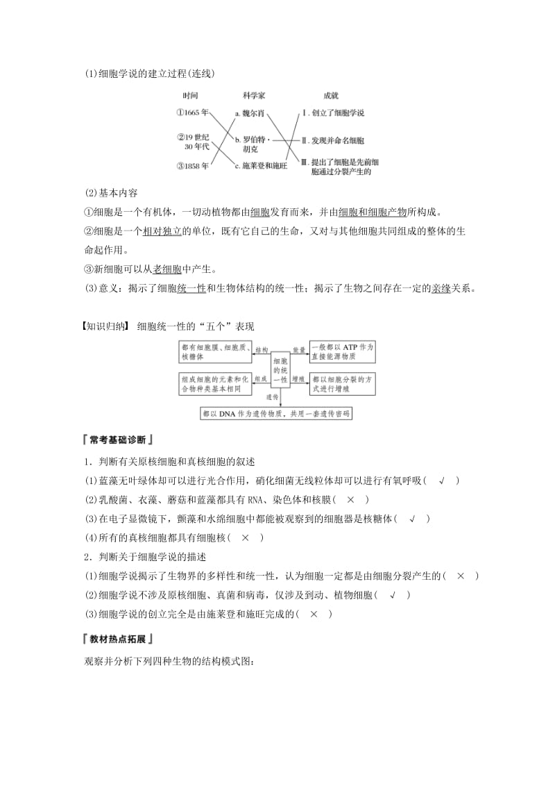 （江苏专用）2020版高考生物新导学大一轮复习 第二单元 细胞的结构和功能 第4讲 生命活动的基本讲义（含解析）苏教版.docx_第2页