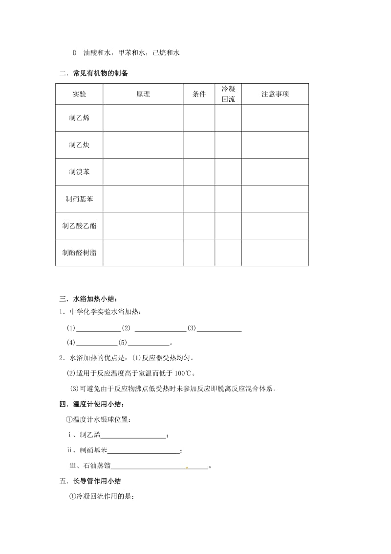 2019高考化学一轮复习 有机化学实验学案.doc_第2页