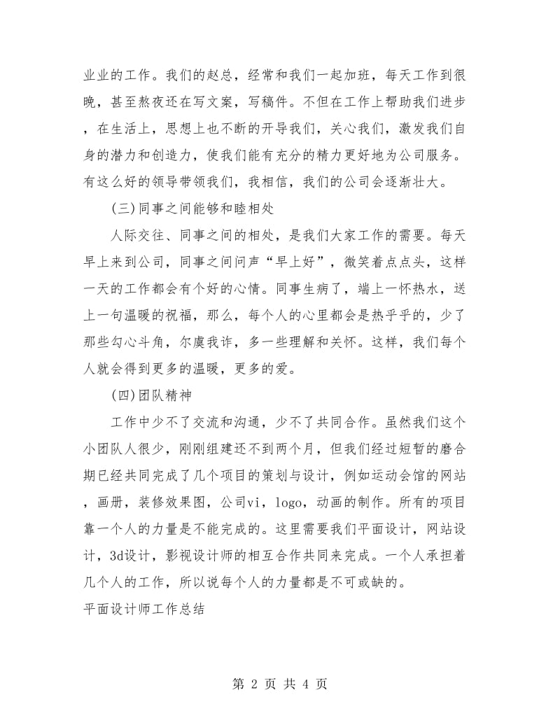 2018年设计师个人月份总结.doc_第2页