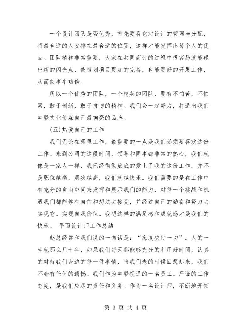 2018年设计师个人月份总结.doc_第3页