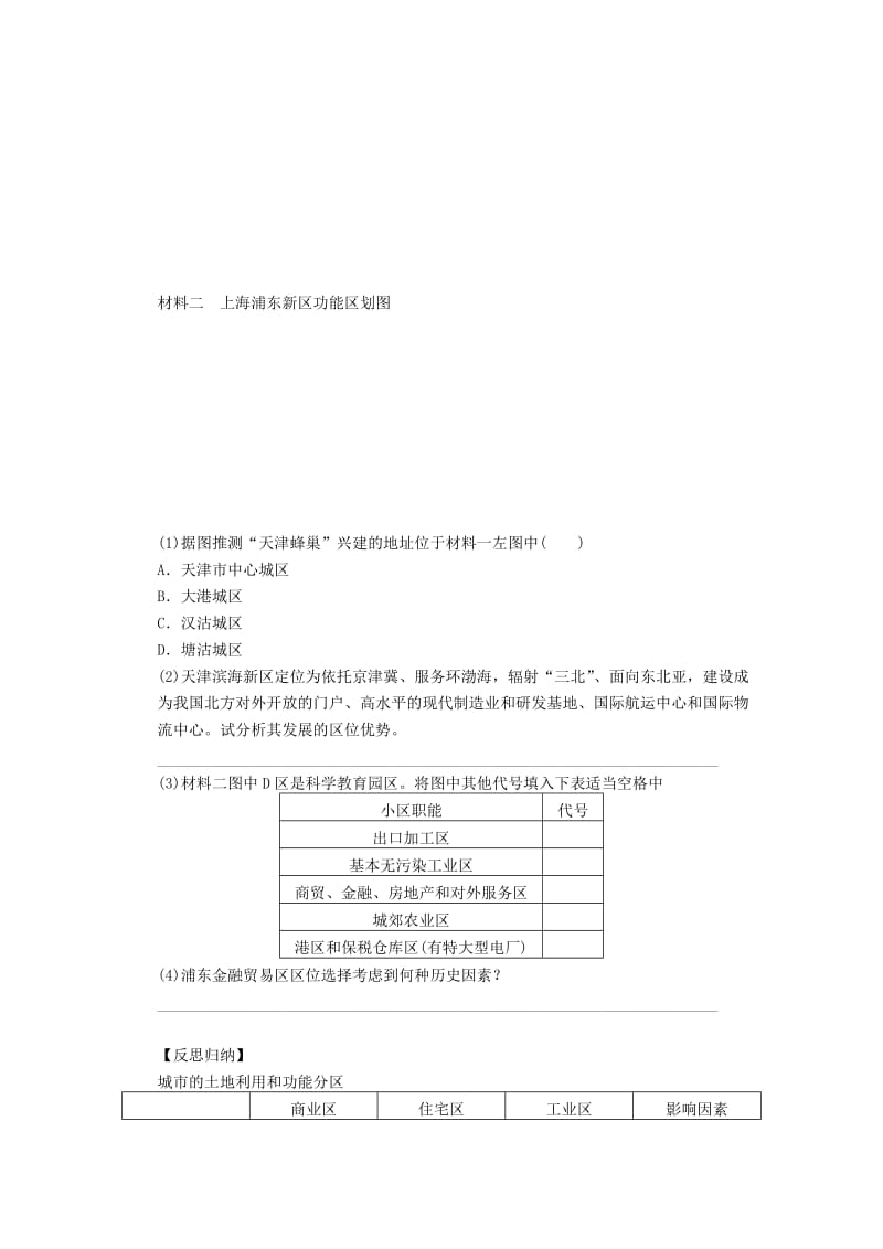 2018-2019学年高考地理总复习 第七单元 城市与城市化 课时28 城市区位因素分析专题学案 新人教版.doc_第2页