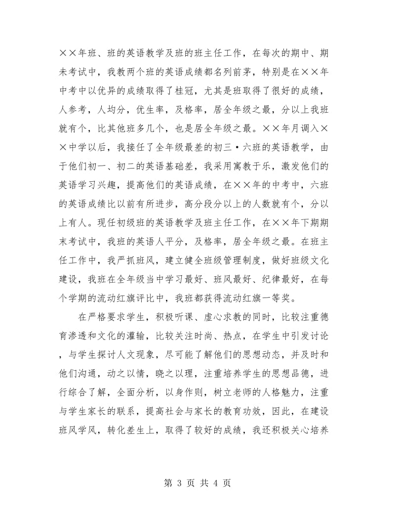 幼儿教师年终履职总结.doc_第3页