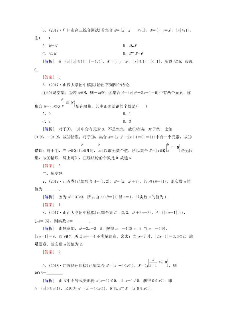 2019届高考数学一轮复习 第一章 集合与常用逻辑用语 课时跟踪训练1 集合 文.doc_第2页