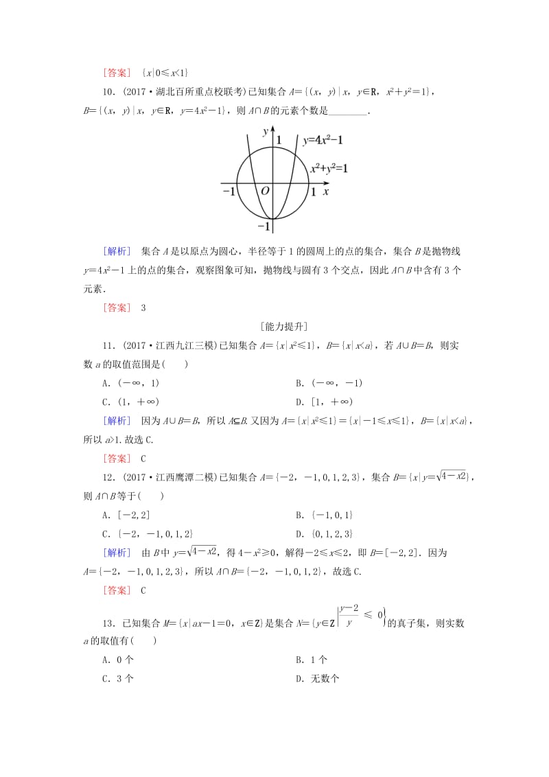 2019届高考数学一轮复习 第一章 集合与常用逻辑用语 课时跟踪训练1 集合 文.doc_第3页