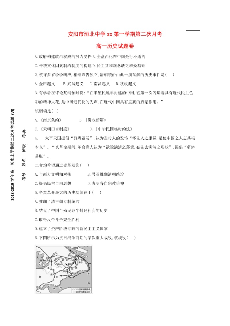 2018-2019学年高一历史上学期第二次月考试题 (VI).doc_第1页