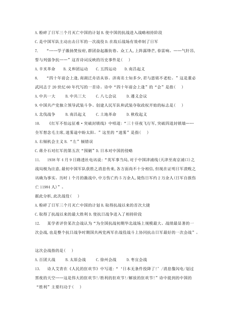 2018-2019学年高一历史上学期第二次月考试题 (VI).doc_第2页