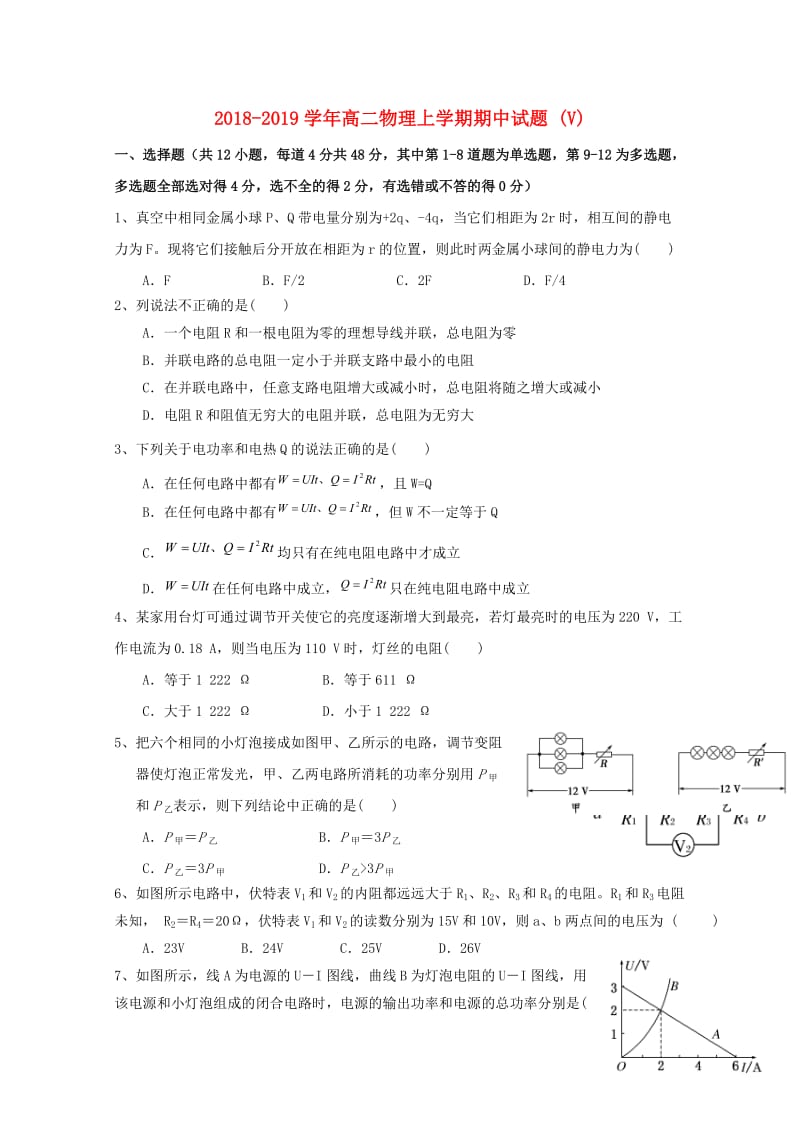 2018-2019学年高二物理上学期期中试题 (V).doc_第1页