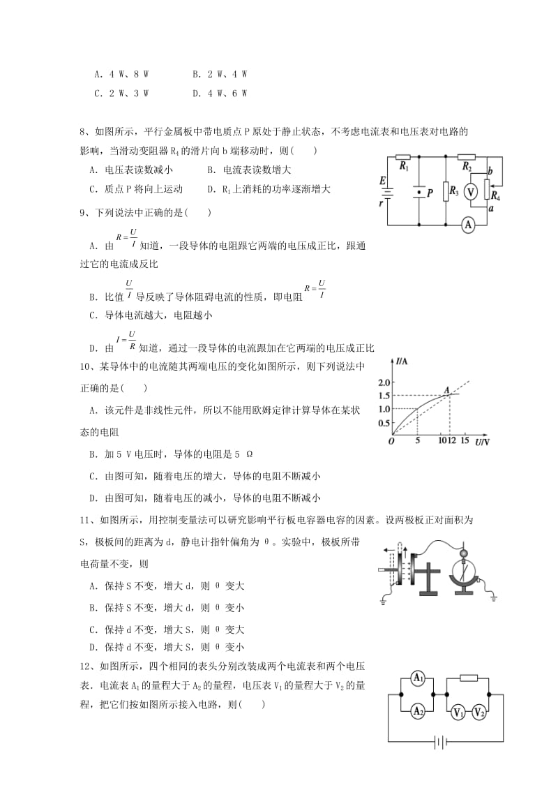 2018-2019学年高二物理上学期期中试题 (V).doc_第2页