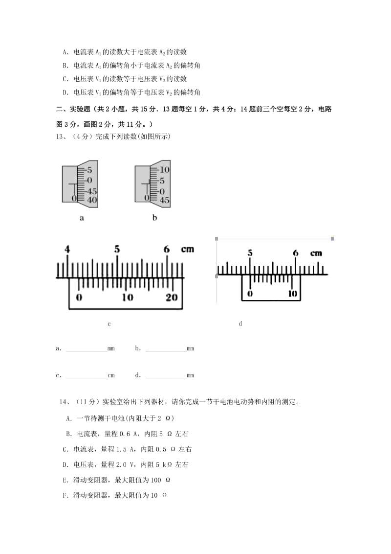 2018-2019学年高二物理上学期期中试题 (V).doc_第3页