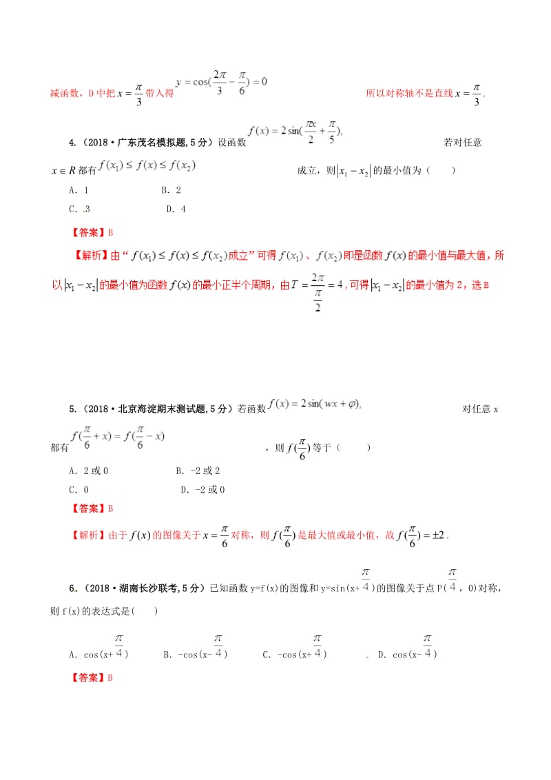 2019年高考数学 课时37 三角函数的图象和性质滚动精准测试卷 文.doc_第3页