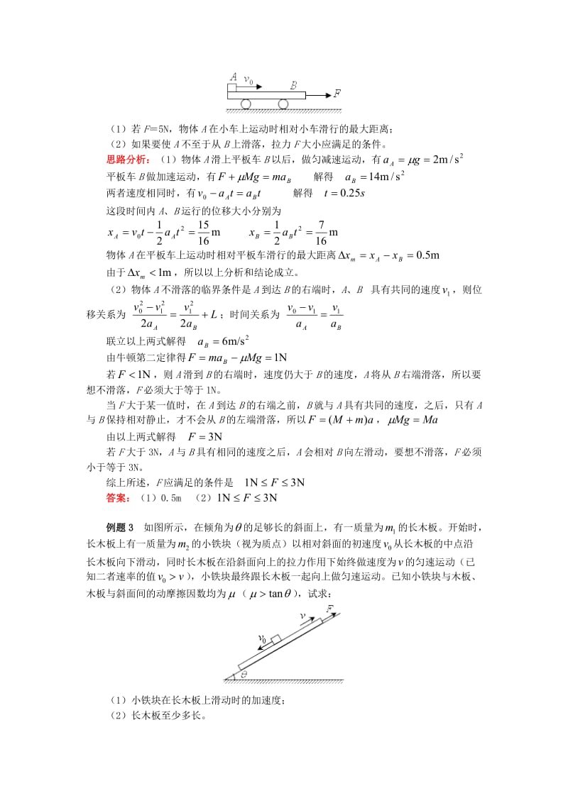 2018高中物理 牛顿定律应用专题 3 轻松解决“板块”问题学案 新人教版必修1.doc_第3页