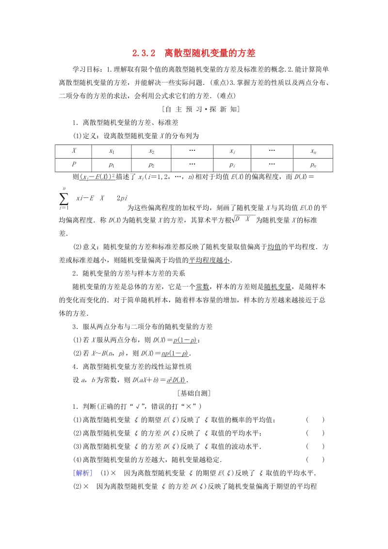 2018年秋高中数学 第二章 随机变量及其分布 2.3 离散型随机变量的均值与方差 2.3.2 离散型随机变量的方差学案 新人教A版选修2-3.doc_第1页