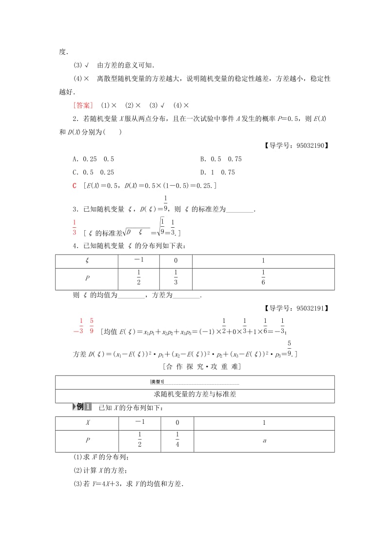 2018年秋高中数学 第二章 随机变量及其分布 2.3 离散型随机变量的均值与方差 2.3.2 离散型随机变量的方差学案 新人教A版选修2-3.doc_第2页