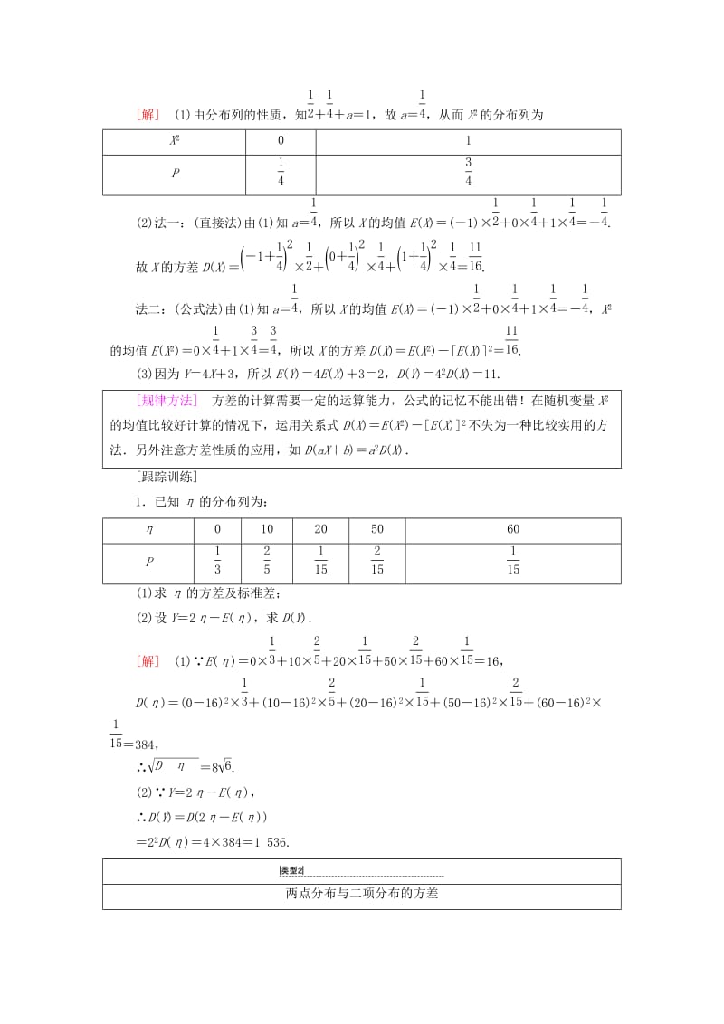 2018年秋高中数学 第二章 随机变量及其分布 2.3 离散型随机变量的均值与方差 2.3.2 离散型随机变量的方差学案 新人教A版选修2-3.doc_第3页