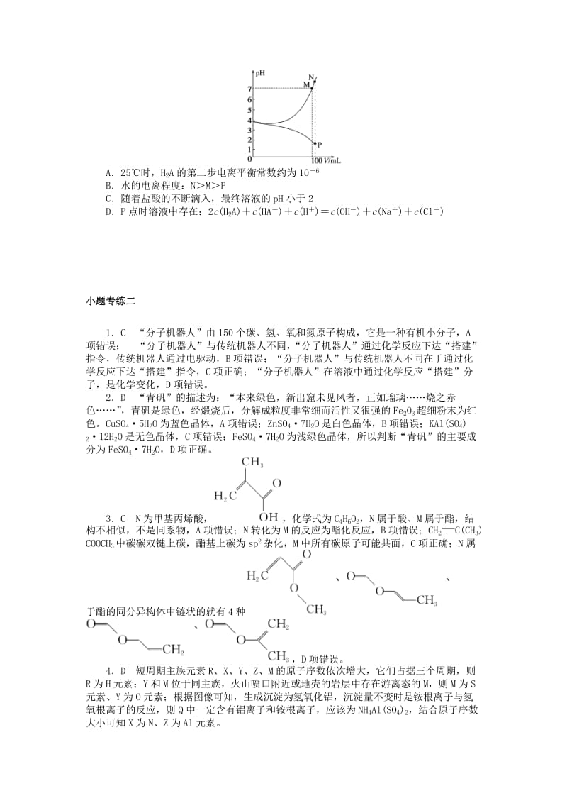 2019年高考化学二轮复习 小题专练二.doc_第2页