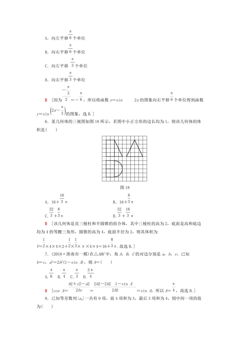 2019高考数学二轮复习”一本“培养优选练 小题分层练3 中档小题保分练（1）理.doc_第2页