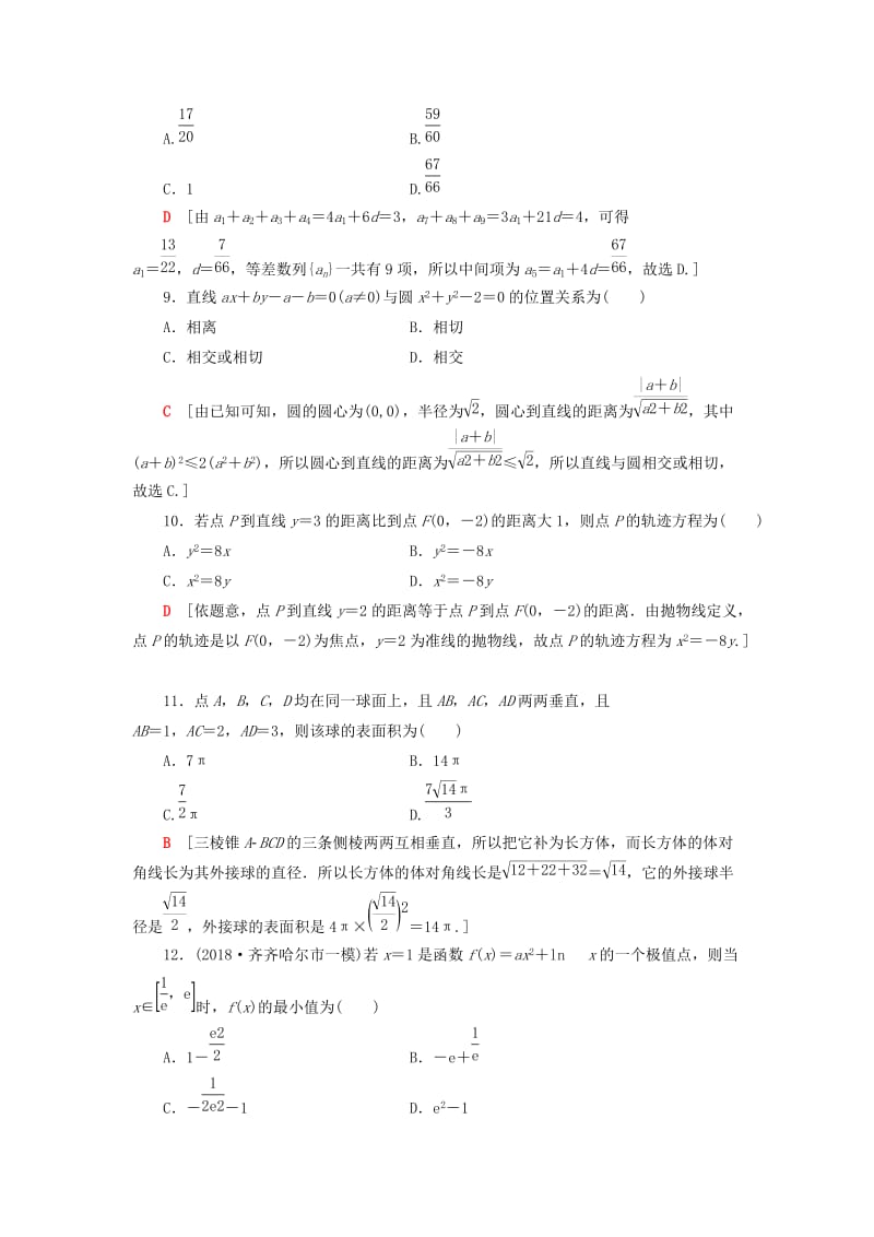 2019高考数学二轮复习”一本“培养优选练 小题分层练3 中档小题保分练（1）理.doc_第3页