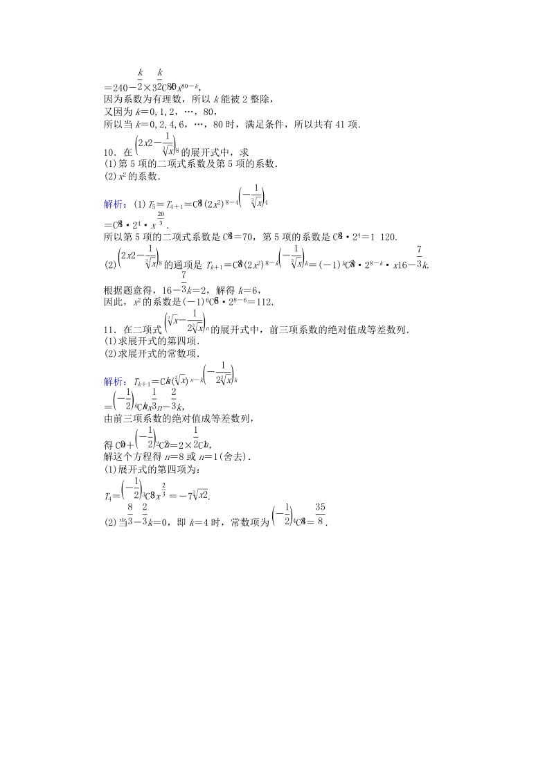 2018版高中数学 第一章 计数原理 课时训练07 二项式定理 新人教B版选修2-3.doc_第3页