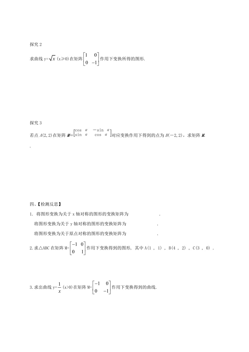 2019届高考数学一轮复习 选考部分 专题 反射变换与旋转变换学案苏教版选修4-2.doc_第3页