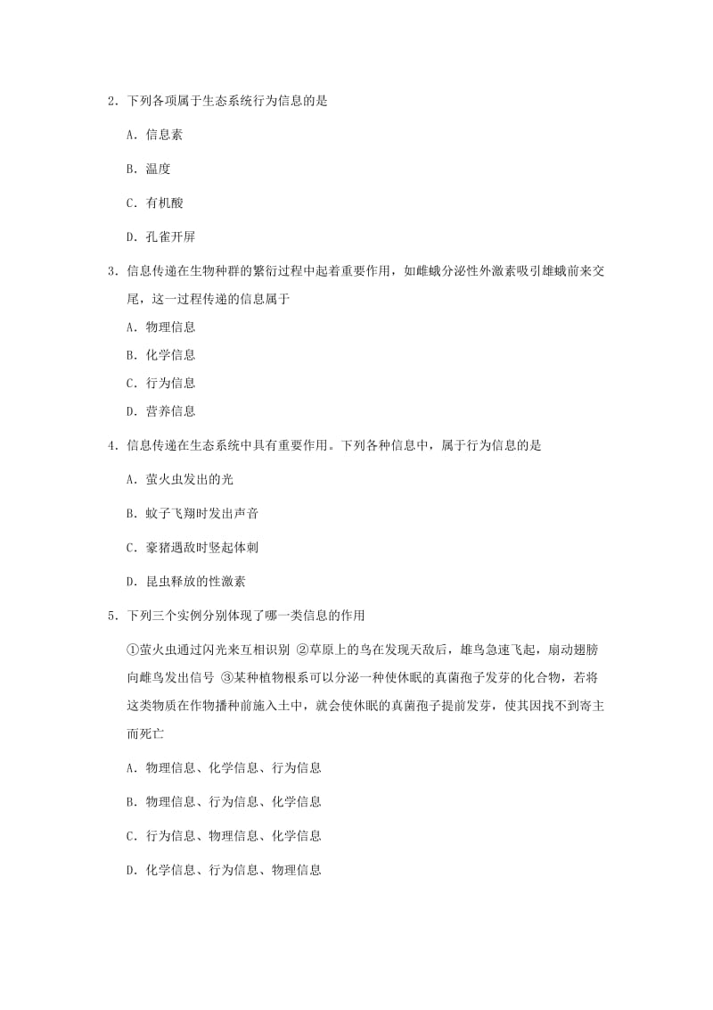 2018-2019学年高中生物 每日一题 生态系统中信息的种类（含解析）新人教版必修3.doc_第2页