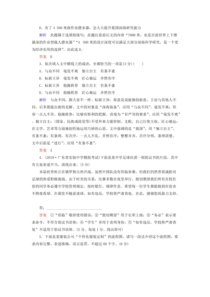 2019年高考语文总复习 小题练透6（含解析）.doc_第2页