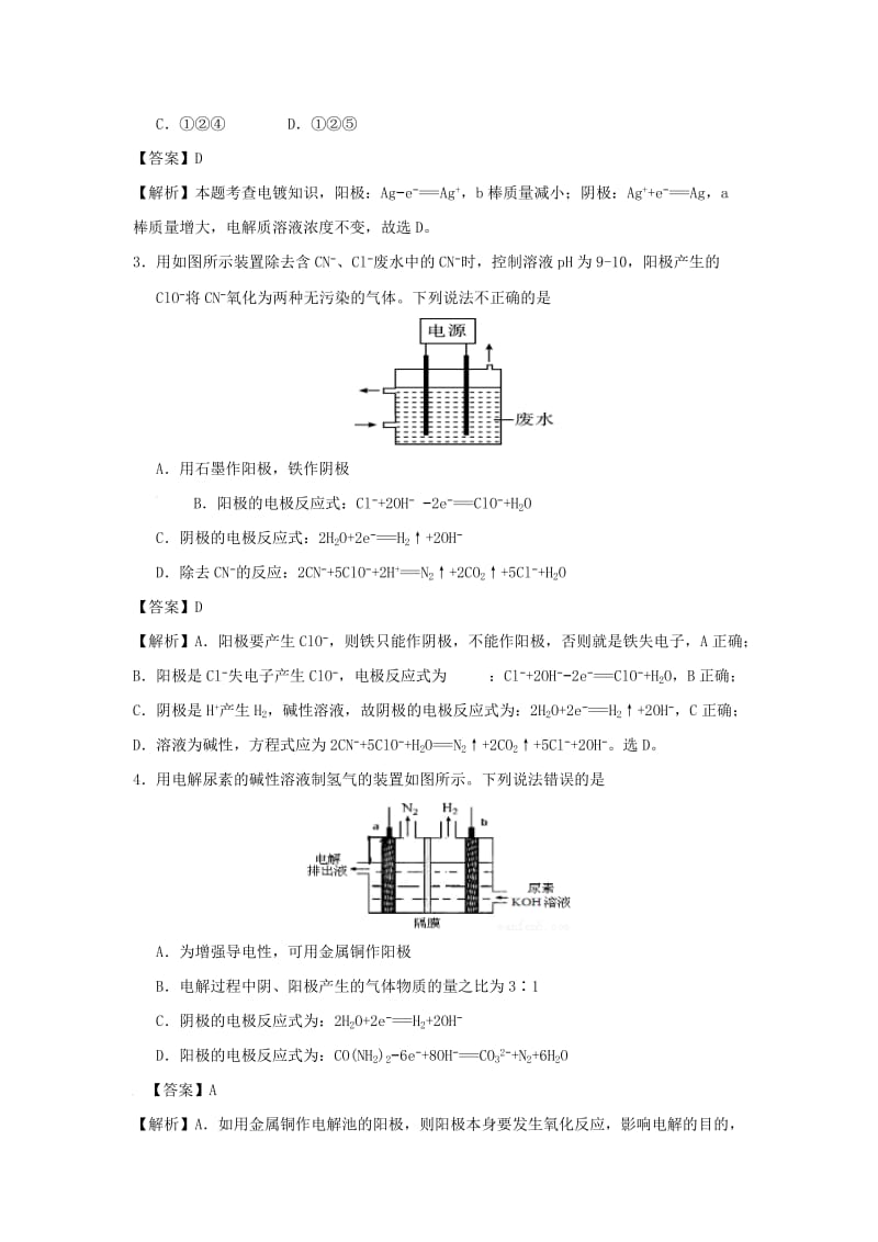 2018届高考化学三轮冲刺 核心突破 电解原理考前微练习.doc_第2页