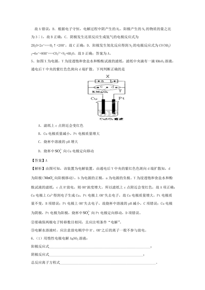 2018届高考化学三轮冲刺 核心突破 电解原理考前微练习.doc_第3页