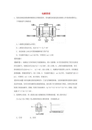 2018屆高考化學(xué)三輪沖刺 核心突破 電解原理考前微練習(xí).doc