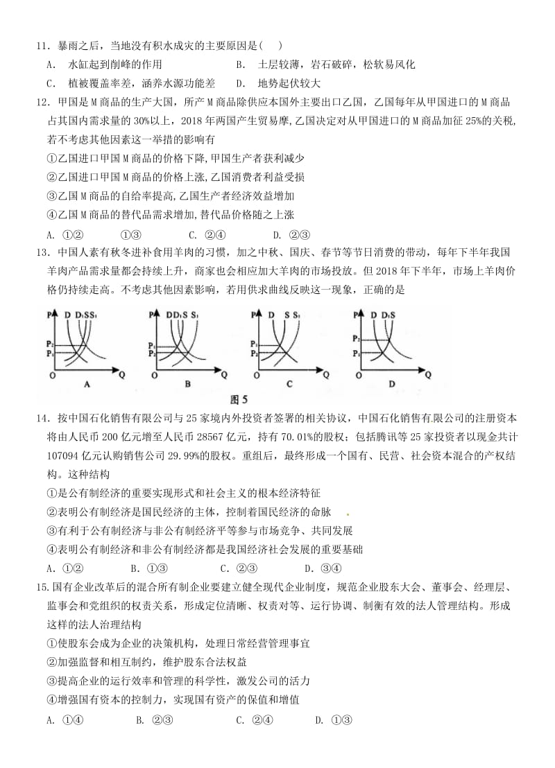 高三文综上学期期中试题.doc_第3页