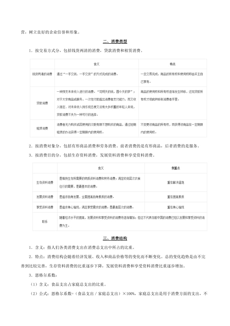 2019年高考政治 考点一遍过 考点03 消费（含解析）.doc_第2页