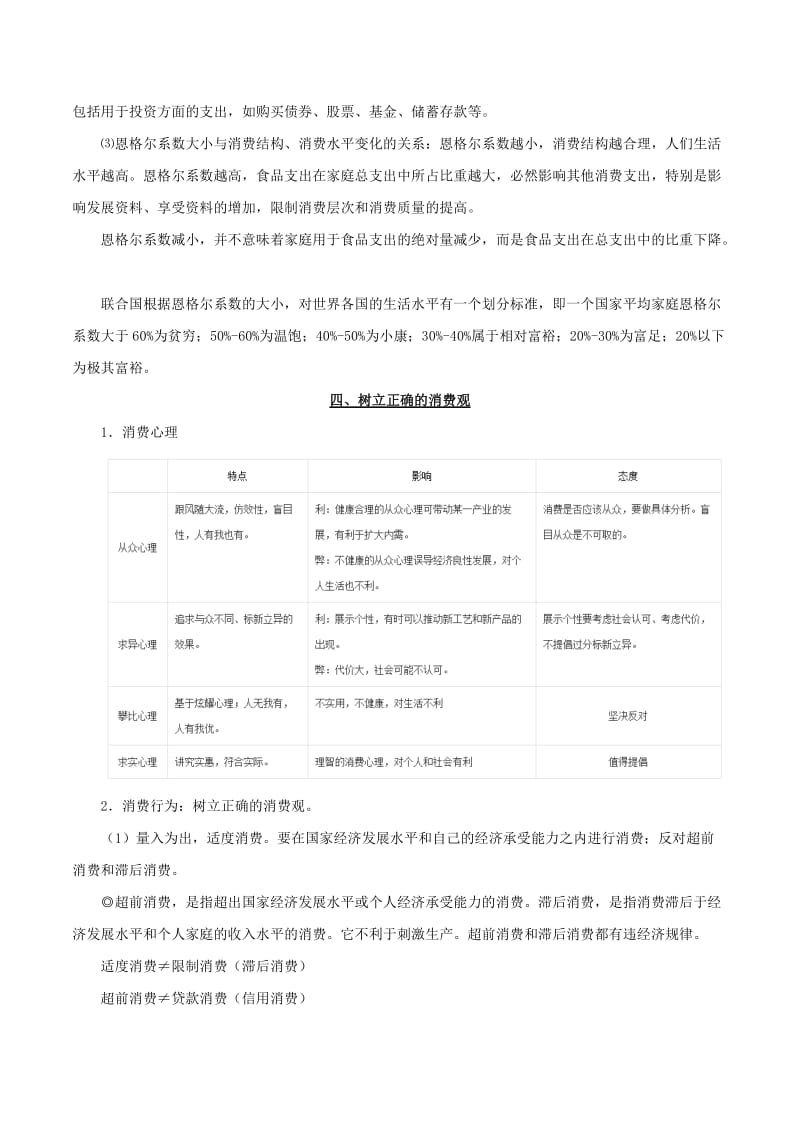 2019年高考政治 考点一遍过 考点03 消费（含解析）.doc_第3页