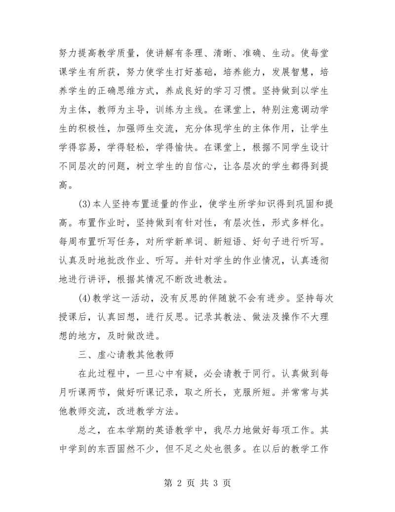 初三英语老师年度工作总结.doc_第2页