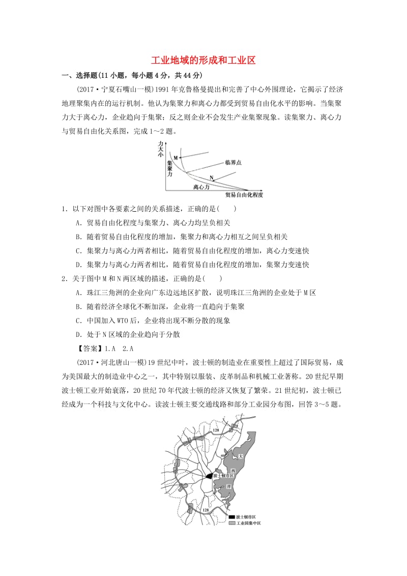 2019年高考地理一轮复习 知识点同步练习卷 工业地域的形成和工业区 新人教版.doc_第1页