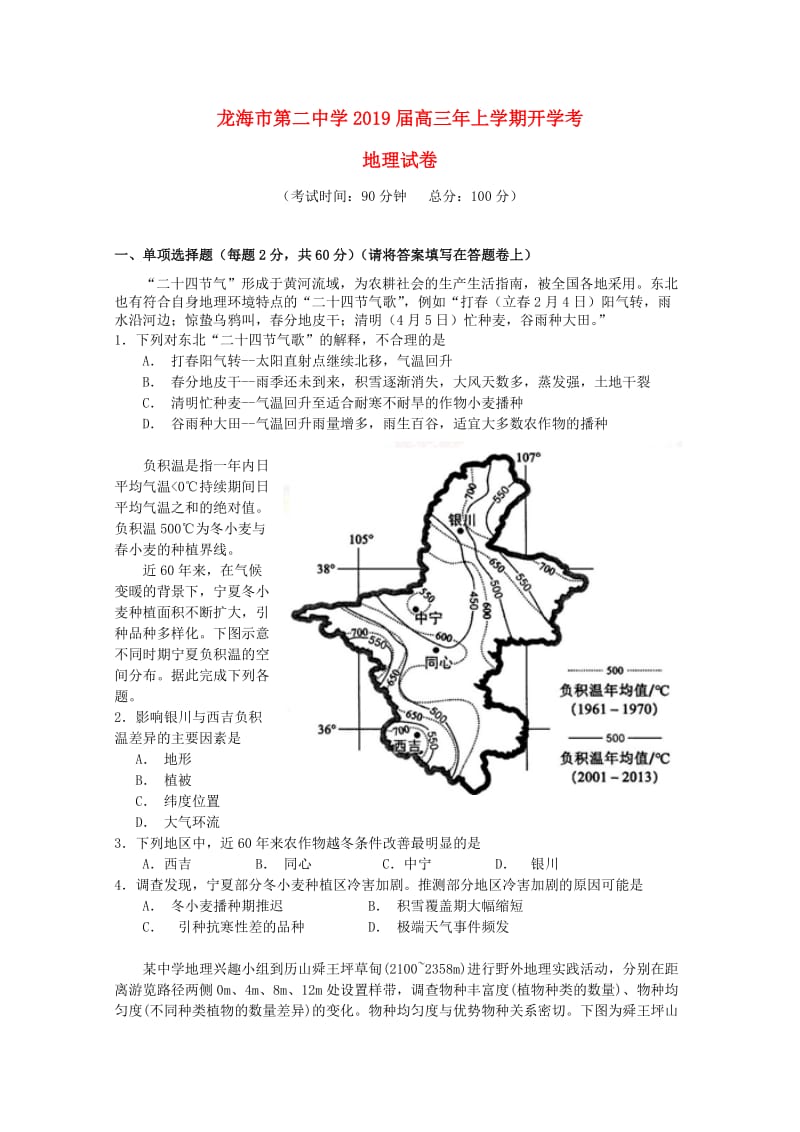 高三地理上学期开学考试试题.doc_第1页