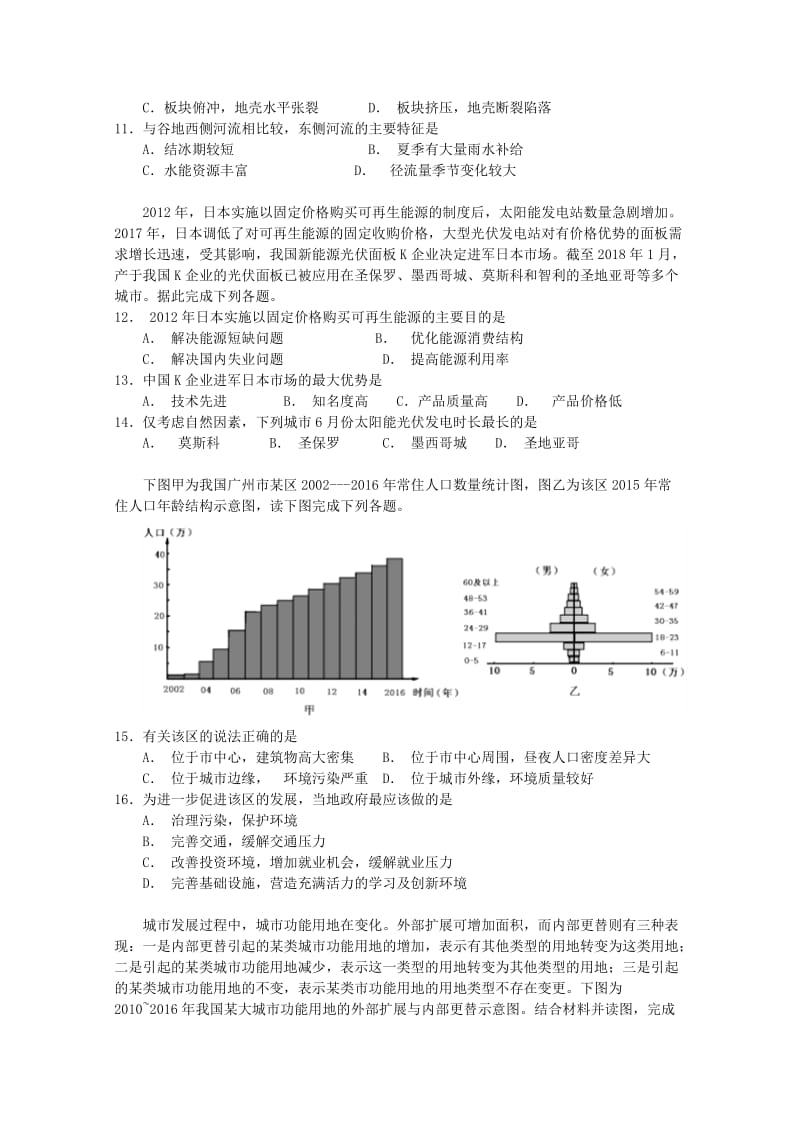 高三地理上学期开学考试试题.doc_第3页