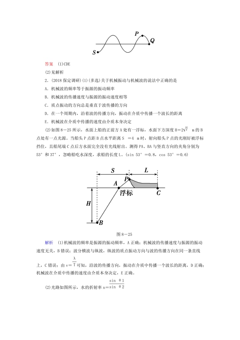 2019届高考物理二轮复习 专题七 物理选考 考点2 机械振动与机械波光学限时集训.doc_第2页