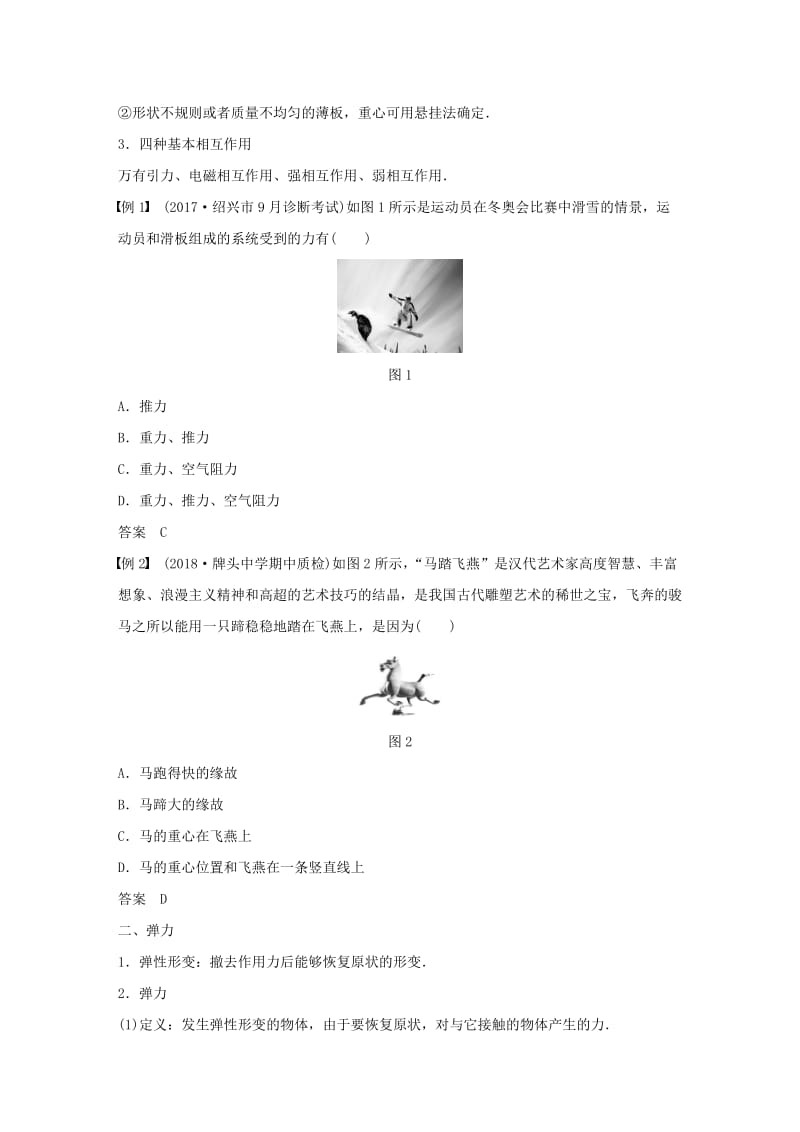 四川省2019高考物理复习全辑 第3讲 相互作用讲与练（必修1含解析）.doc_第2页