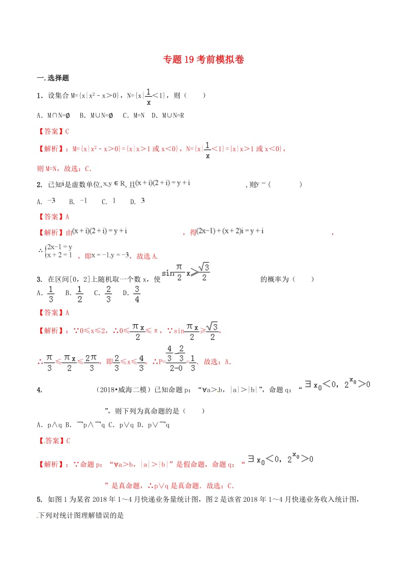 2019年高考数学艺术生百日冲刺专题19考前模拟卷.doc_第1页