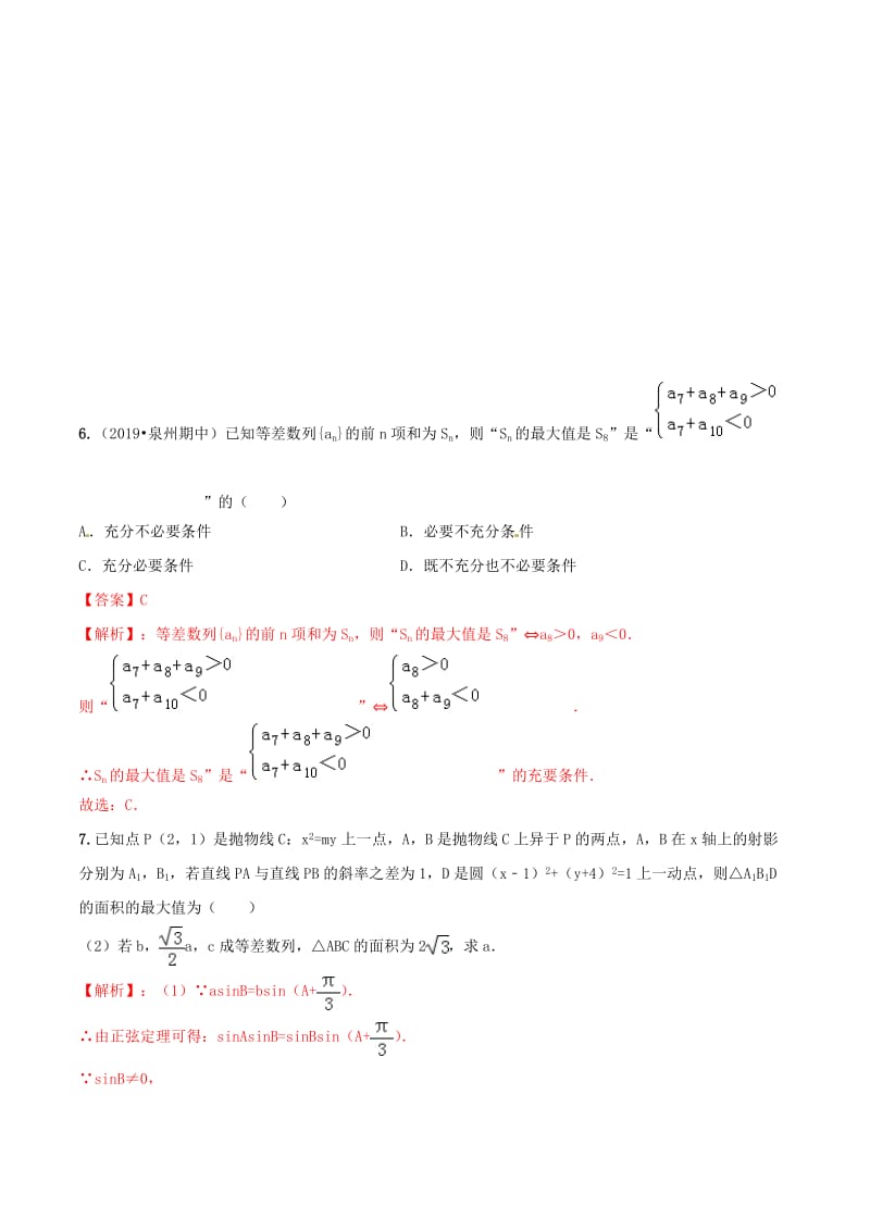2019年高考数学艺术生百日冲刺专题19考前模拟卷.doc_第3页