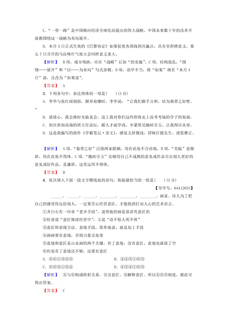 2018-2019学年高中语文 单元综合测评2 第2单元 美的真谛 鲁人版必修4.doc_第2页