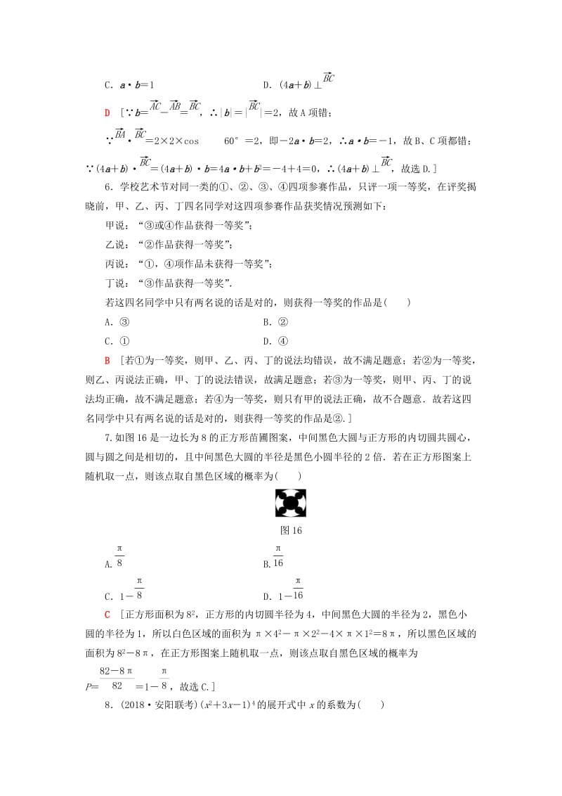 2019高考数学二轮复习”一本“培养优选练 小题分层练1 送分小题精准练（2）理.doc_第2页