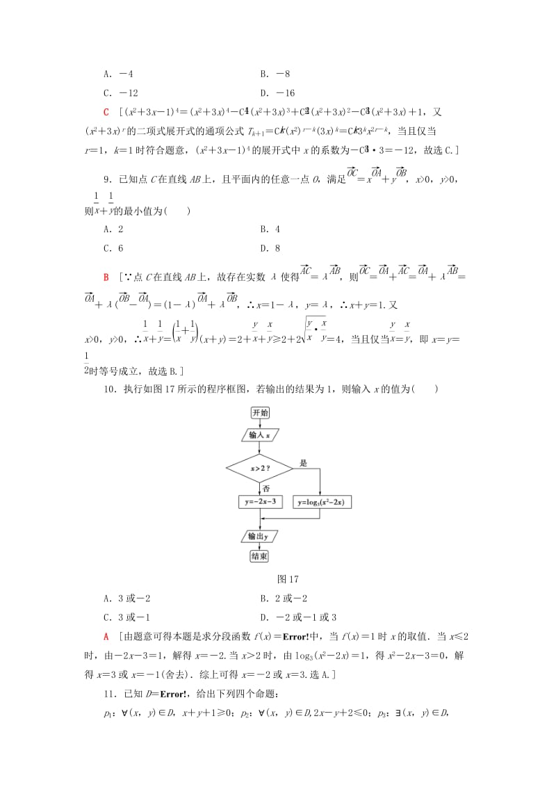 2019高考数学二轮复习”一本“培养优选练 小题分层练1 送分小题精准练（2）理.doc_第3页