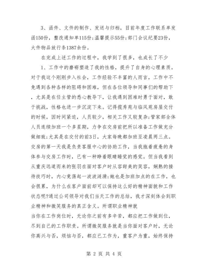 助理年终工作总结：业务助理个人总结.doc_第2页