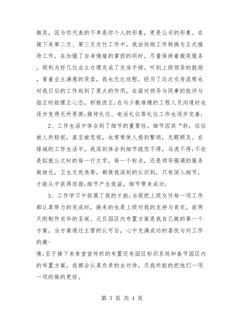 助理年终工作总结：业务助理个人总结.doc_第3页