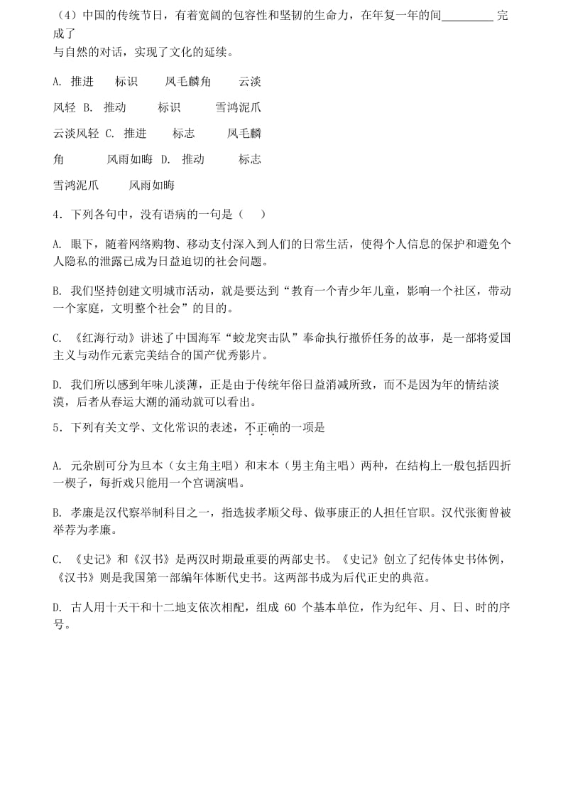 2019-2020学年高一语文下学期期末考试试题 (VII).doc_第2页