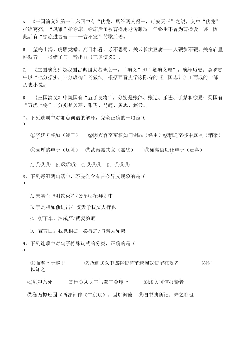 2019-2020学年高一语文下学期期末考试试题 (VII).doc_第3页