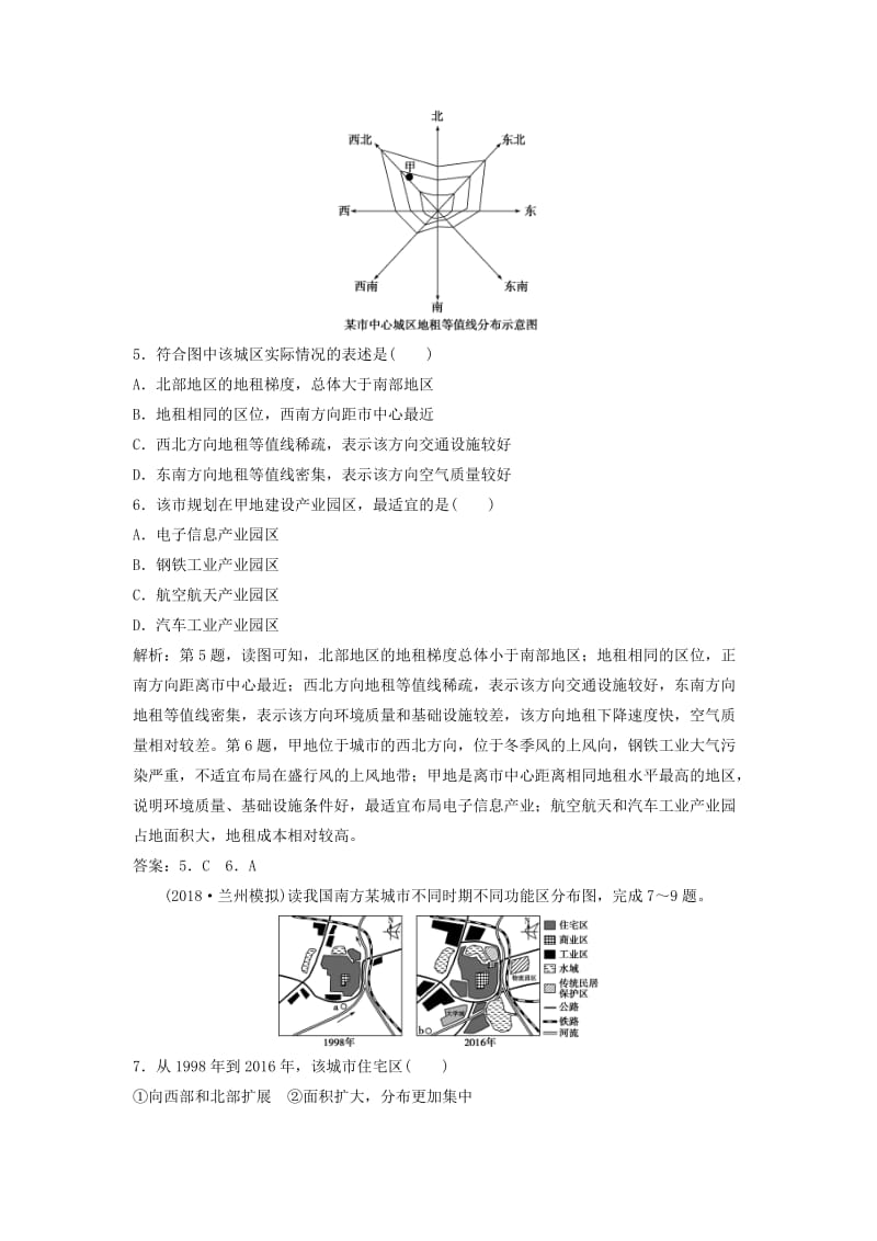 2019版高考地理一轮复习 第6章 城市的空间结构与城市化 第16讲 城市的空间结构 地域文化与城市发展课后达标检测 中图版.doc_第3页